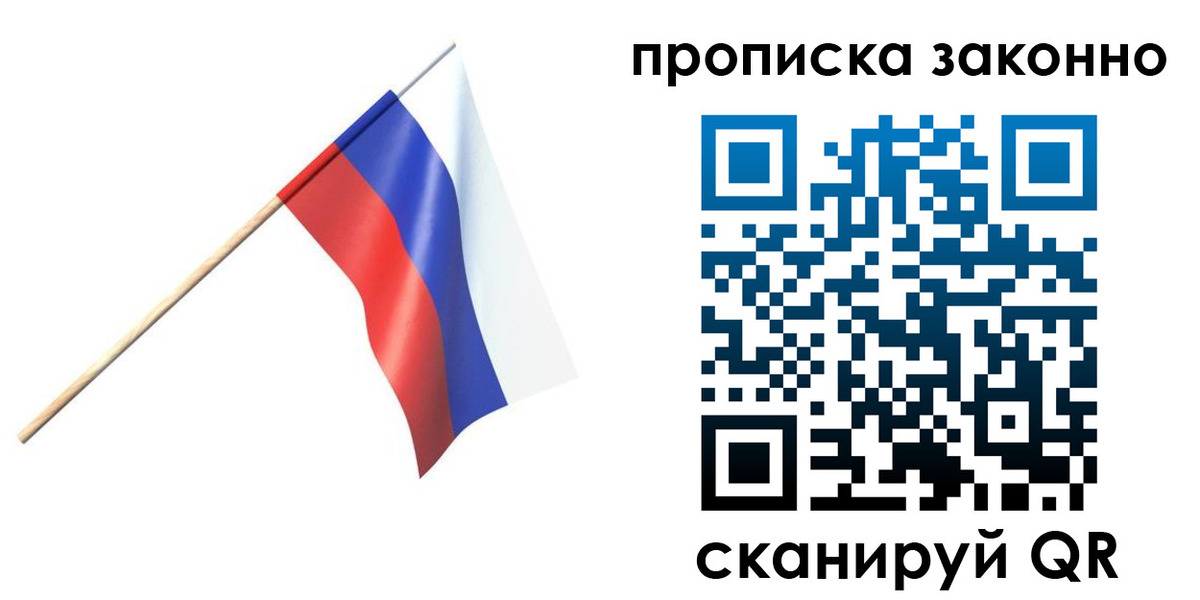прописка 2025 в Беломорске